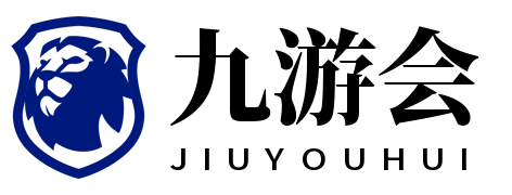 九游网页版：让你的游戏之旅更精彩